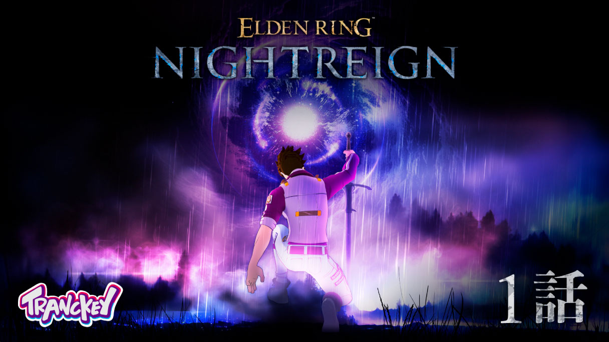 ELDEN RING NIGHTREIGN 動画サムネイル